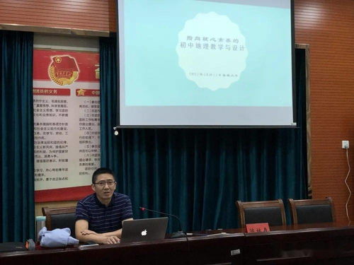 初中歷史 地理 生物骨干教師專業素養能力提升培訓活動舉行