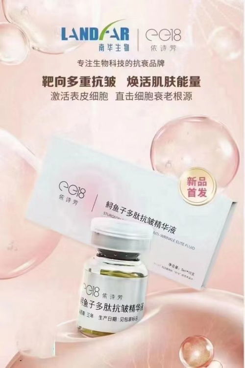 南華生物推出ee18依詩芳新產品 引領科技護膚