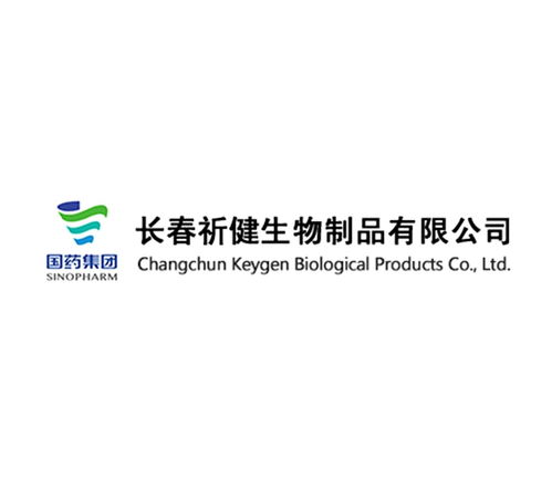 長春祈健生物制品