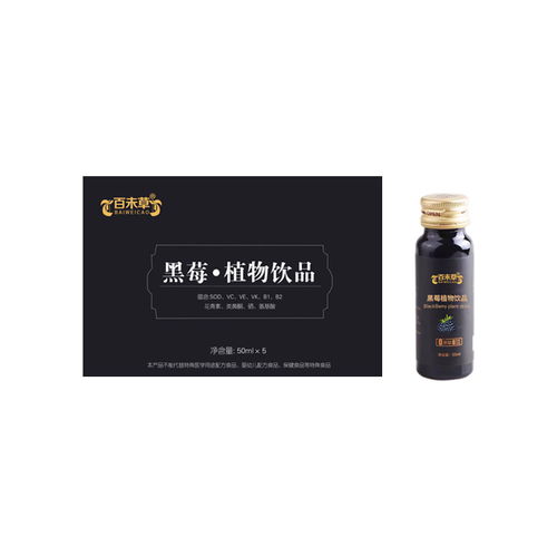 湖南黑莓植物飲品代加工odm貨源地